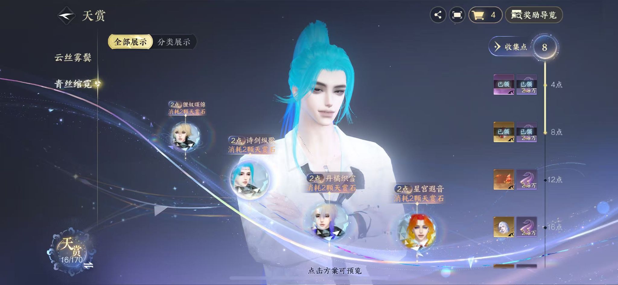 NSHWO40310逆水寒手游账号详情图12