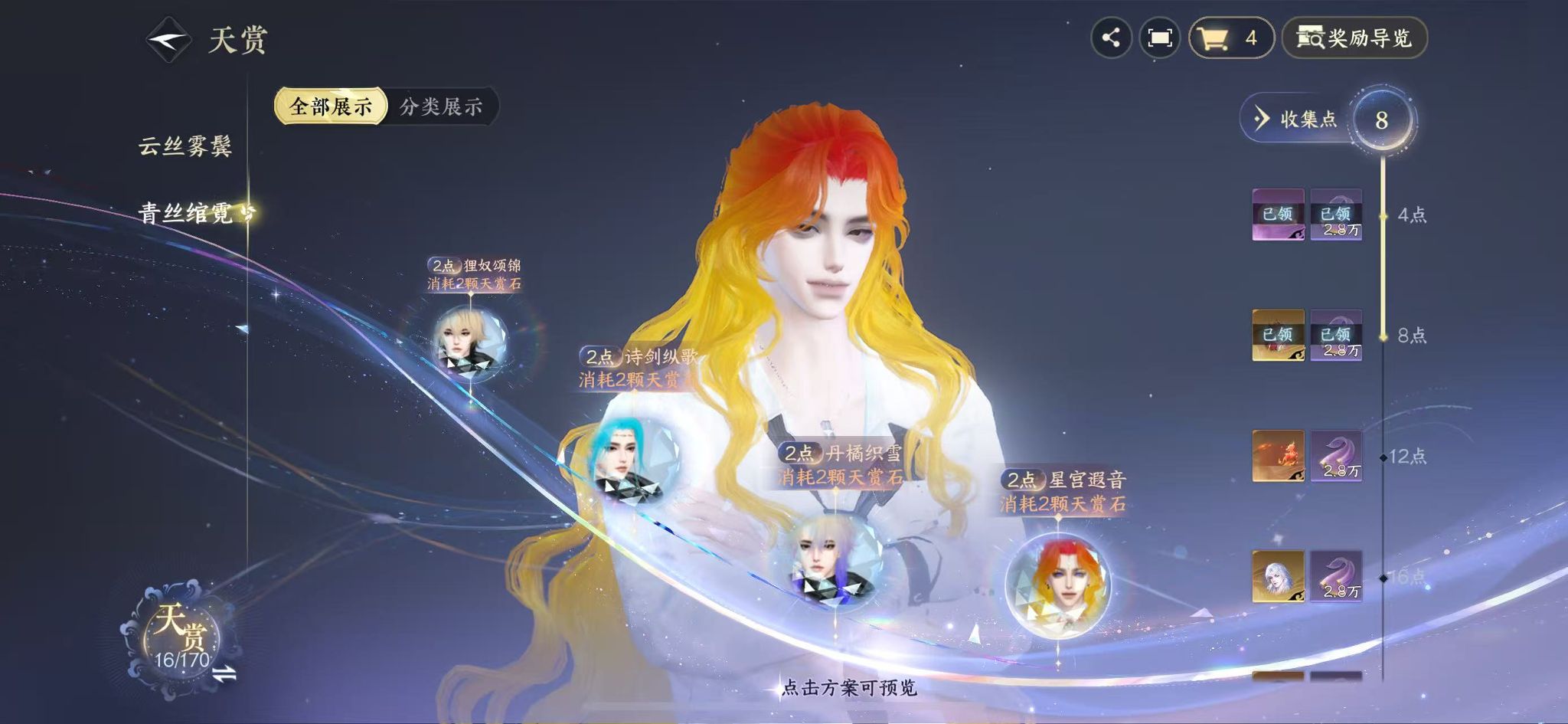 NSHWO40310逆水寒手游账号详情图14