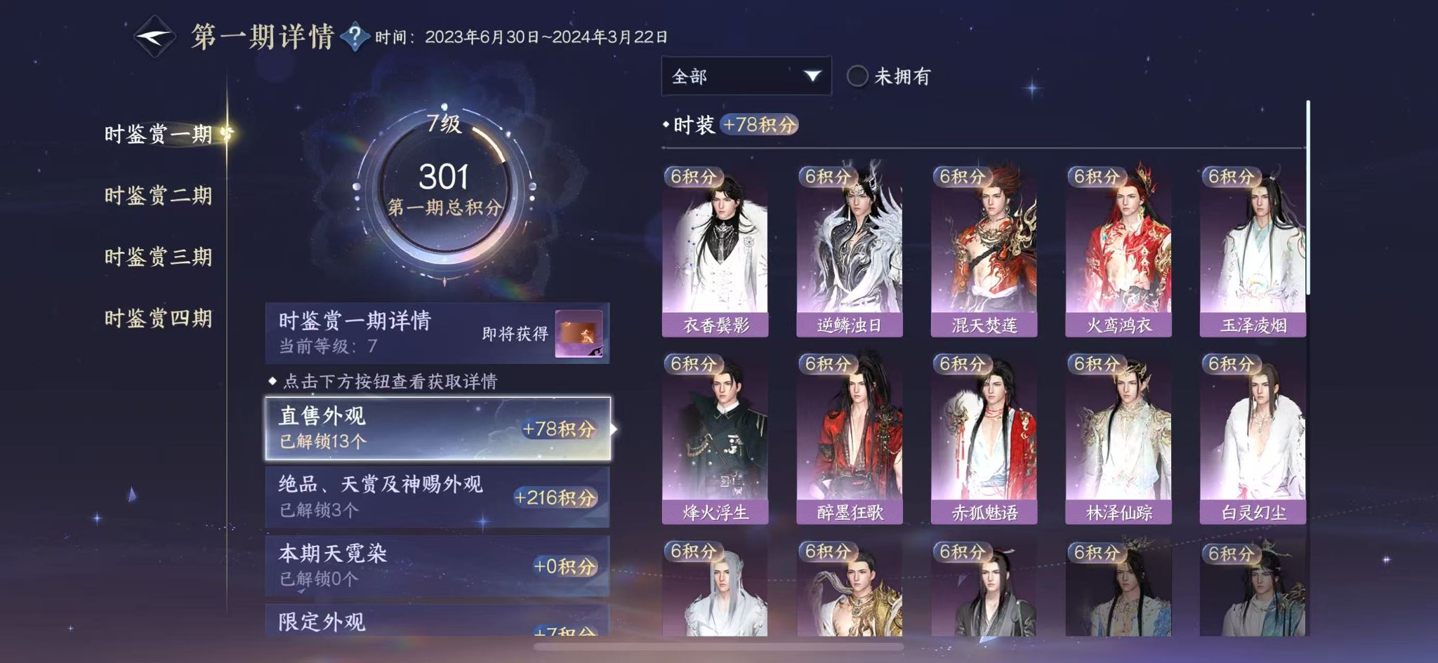 NSHWO40310逆水寒手游账号详情图15