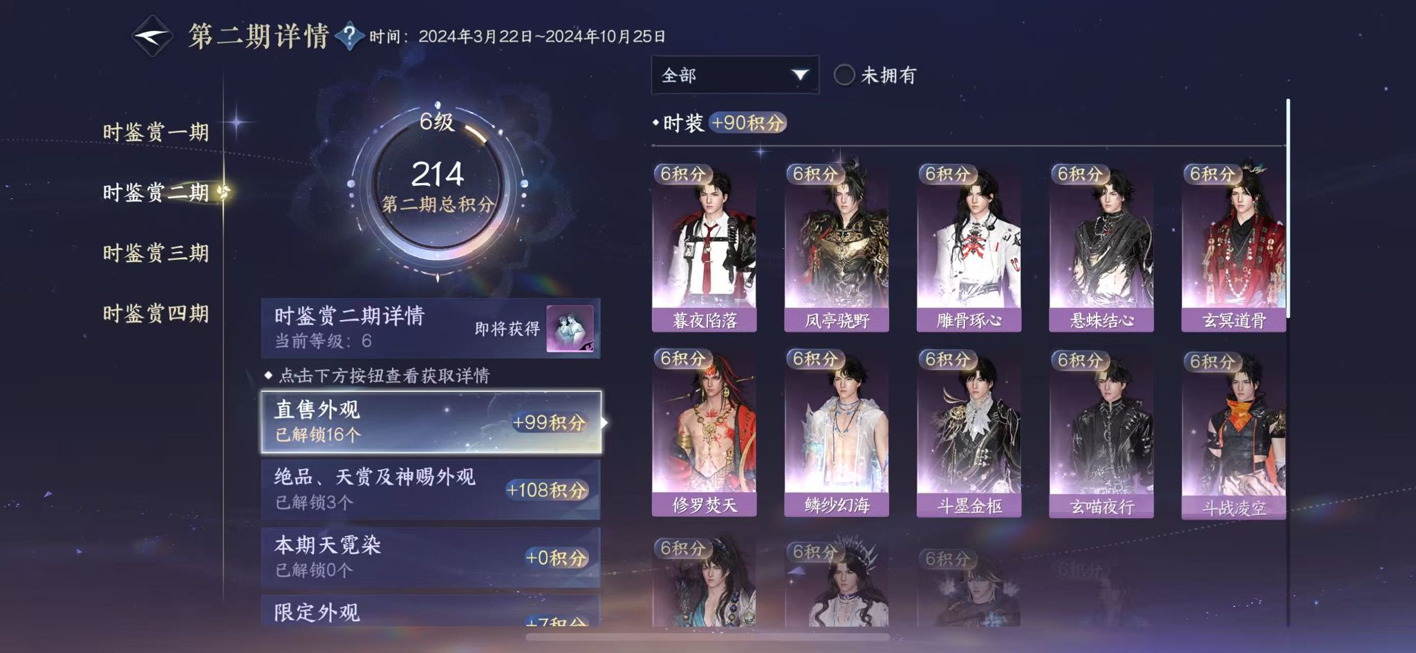 NSHWO40310逆水寒手游账号详情图17