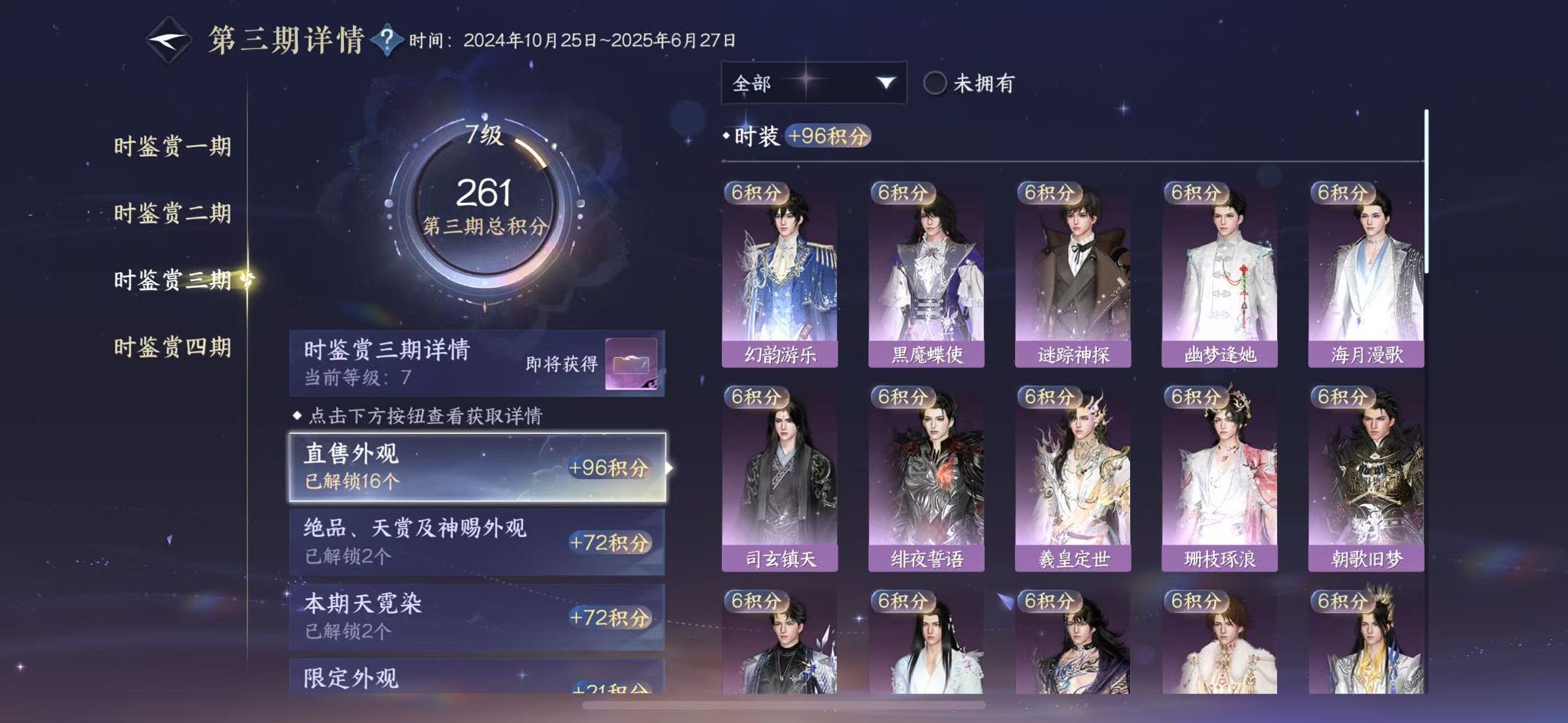 NSHWO40310逆水寒手游账号详情图18