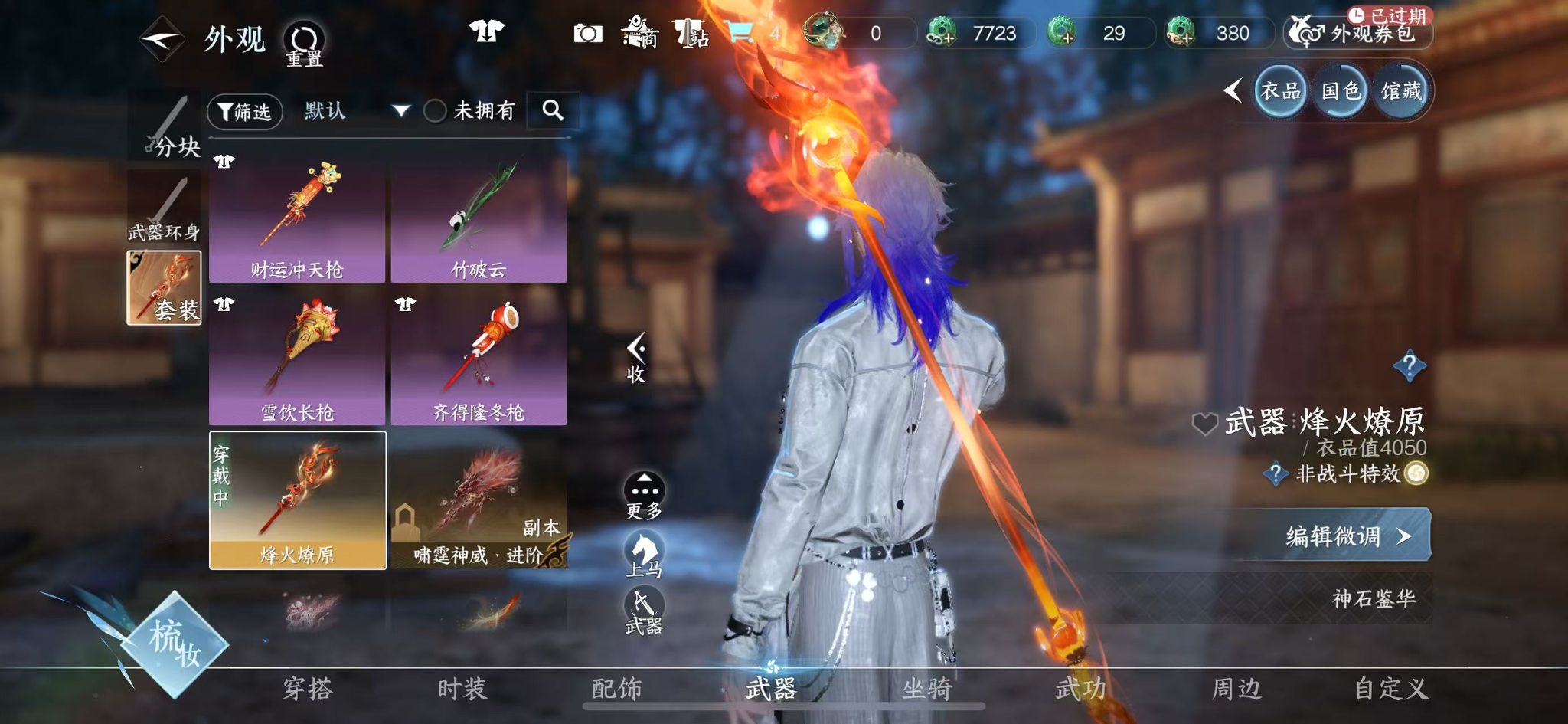 NSHWO40310逆水寒手游账号详情图24