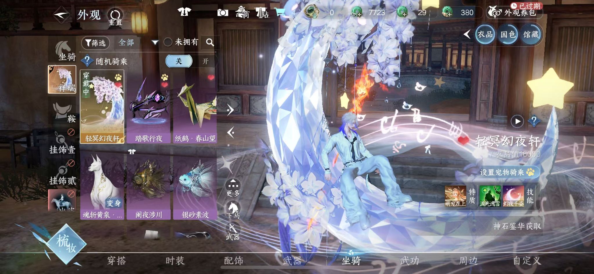 NSHWO40310逆水寒手游账号详情图25