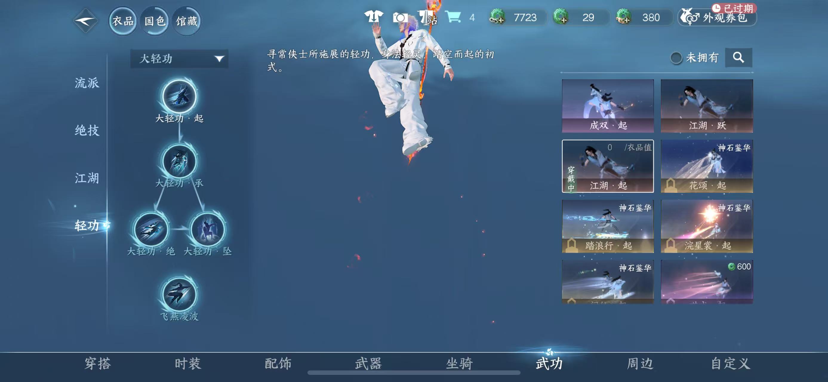 NSHWO40310逆水寒手游账号详情图26