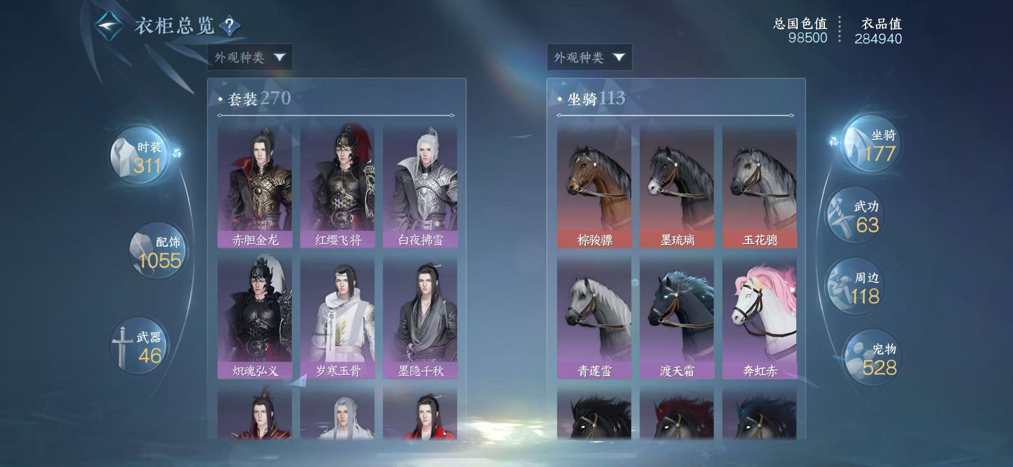 NSHWO40310逆水寒手游账号详情图27