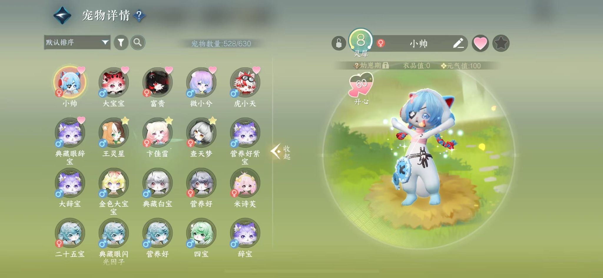 NSHWO40310逆水寒手游账号详情图28