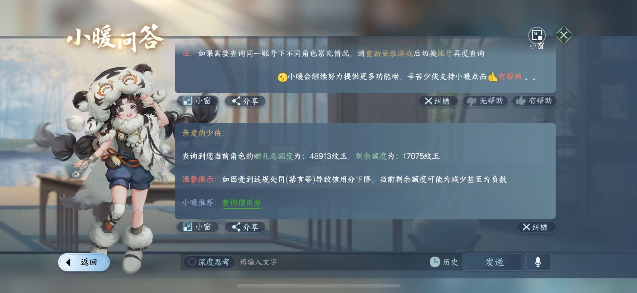 NSHWO40310逆水寒手游账号详情图33