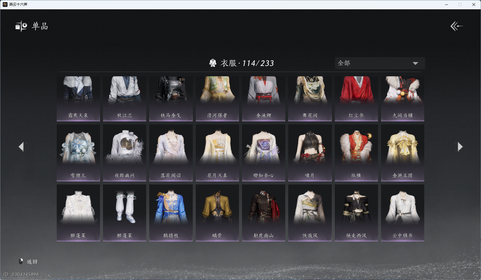 YYSWQ41212燕云十六声账号详情图6