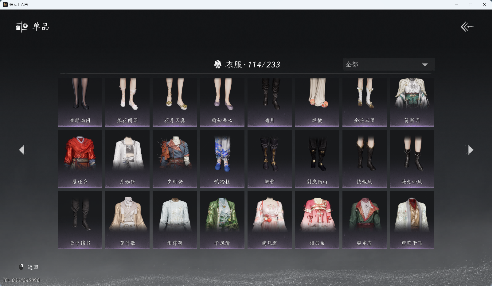 YYSWQ41212燕云十六声账号详情图7