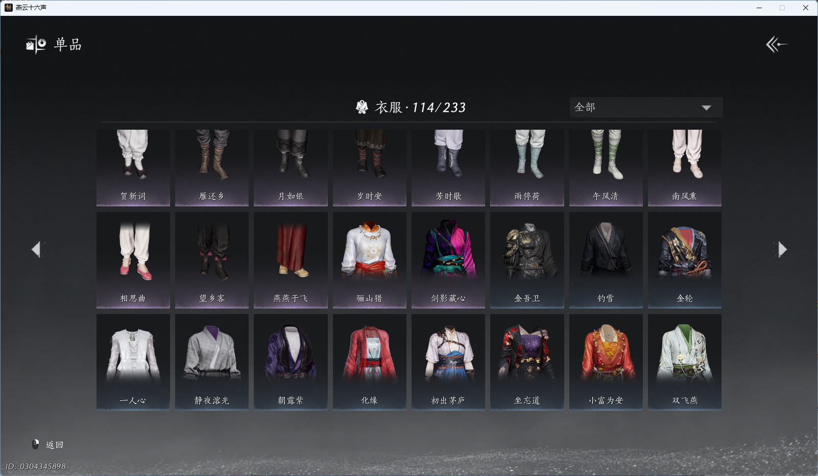 YYSWQ41212燕云十六声账号详情图8