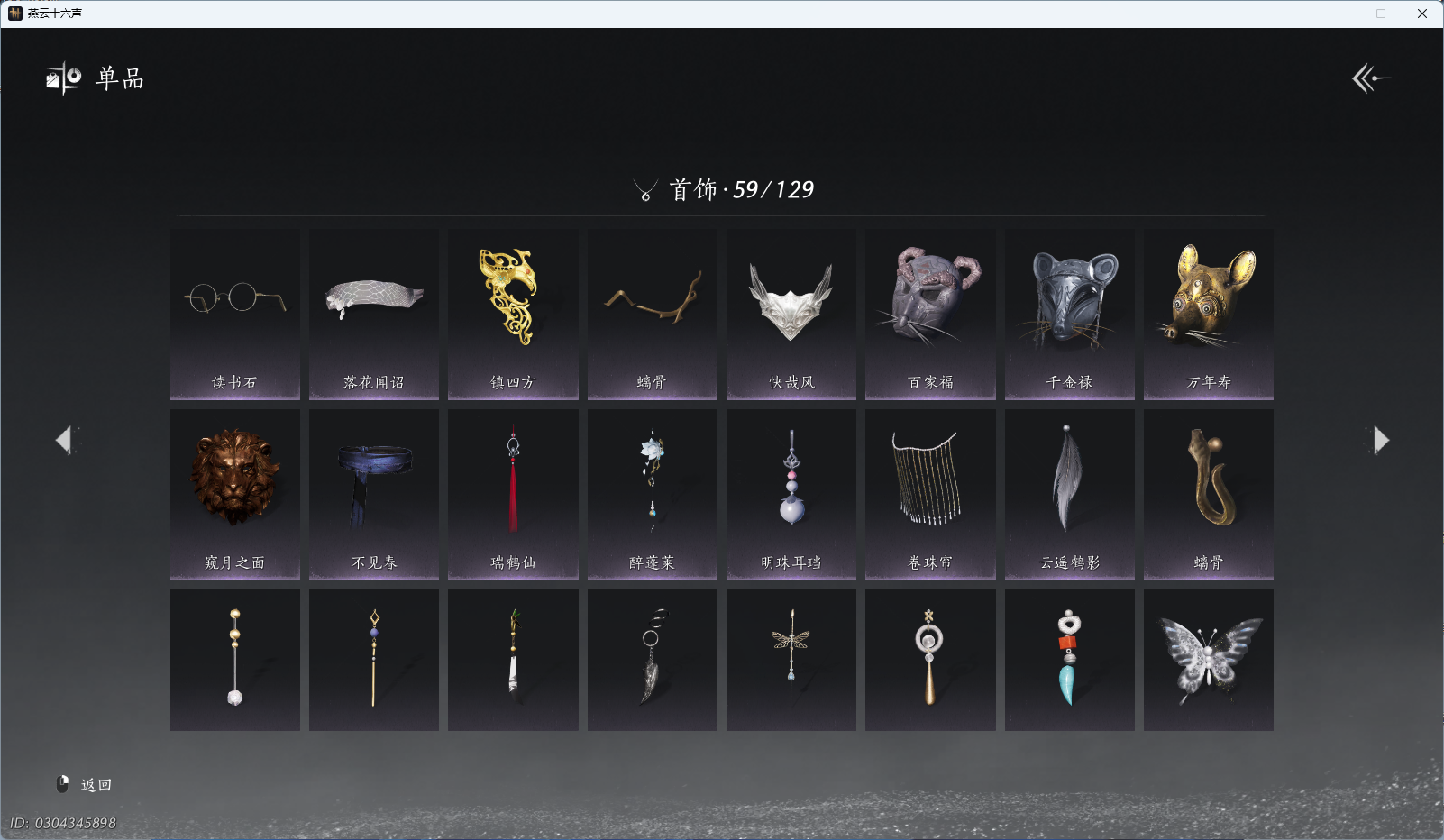 YYSWQ41212燕云十六声账号详情图10