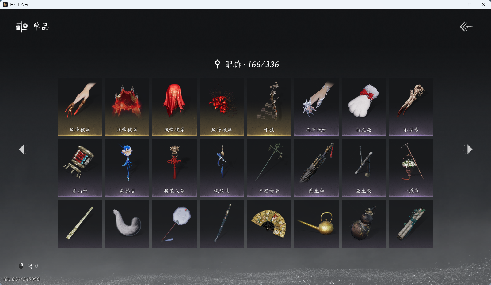 YYSWQ41212燕云十六声账号详情图11