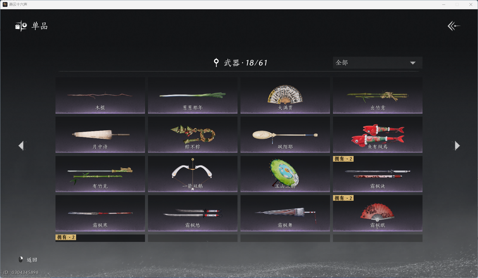 YYSWQ41212燕云十六声账号详情图13