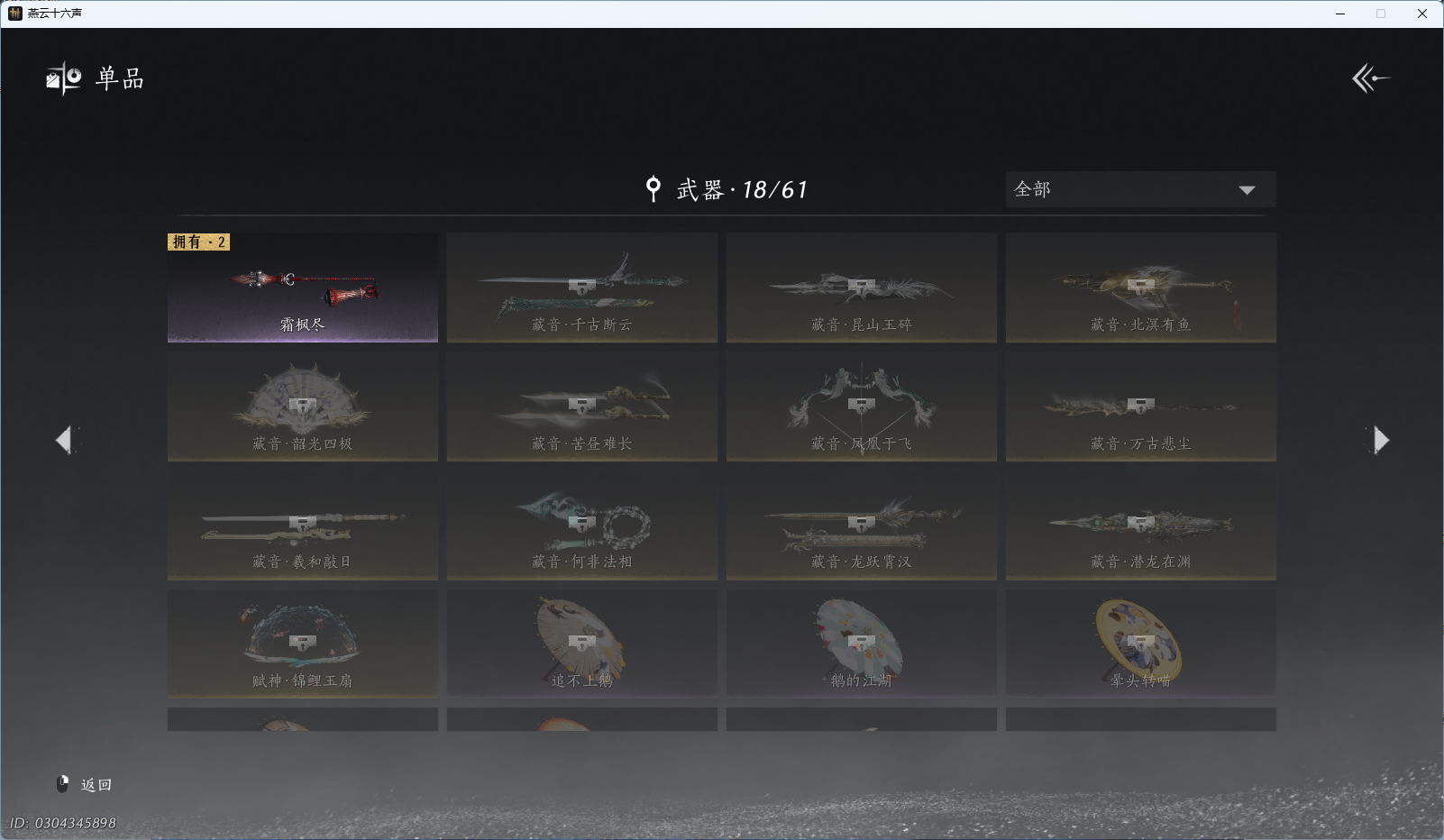 YYSWQ41212燕云十六声账号详情图14