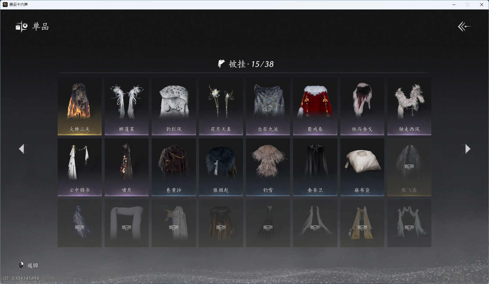 YYSWQ41212燕云十六声账号详情图15