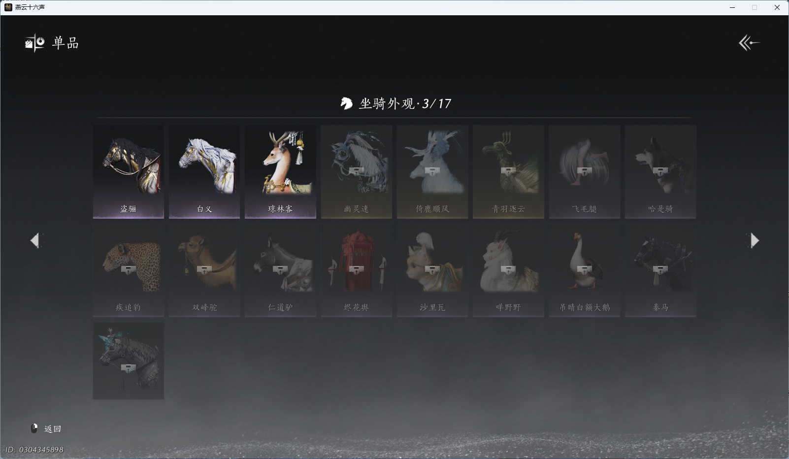 YYSWQ41212燕云十六声账号详情图16