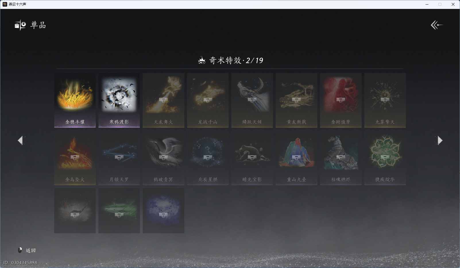 YYSWQ41212燕云十六声账号详情图18