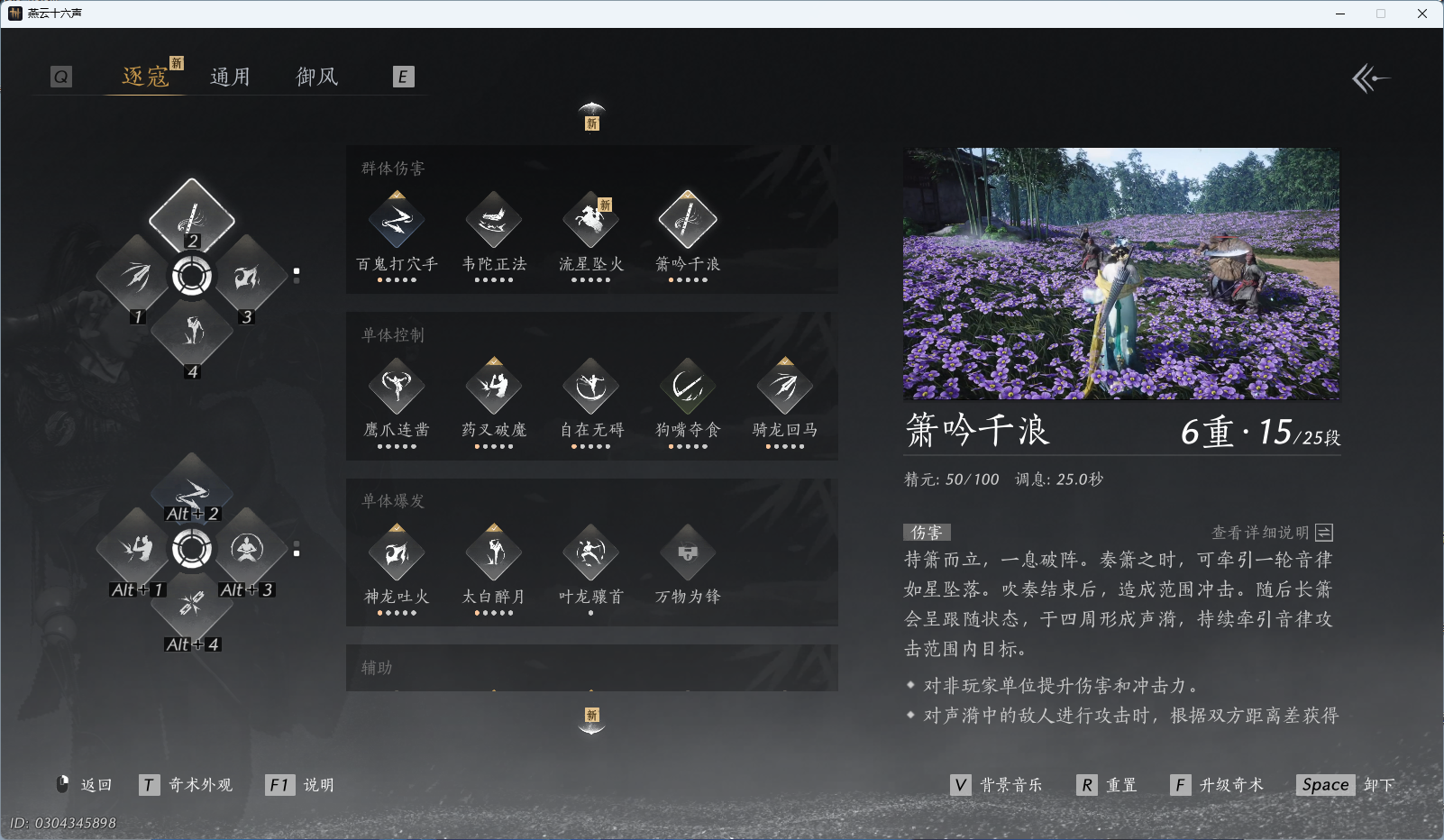 YYSWQ41212燕云十六声账号详情图20