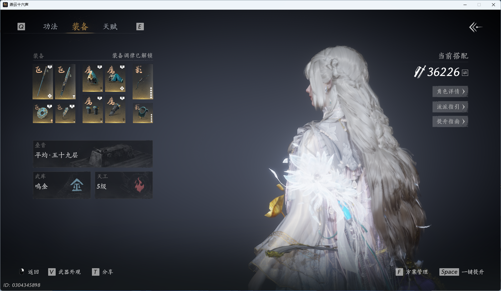 YYSWQ41212燕云十六声账号详情图21