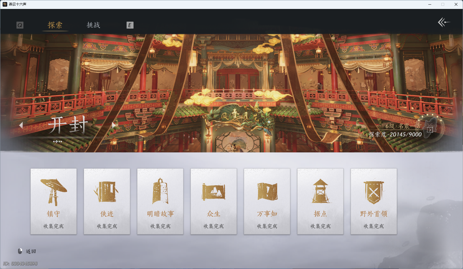 YYSWQ41212燕云十六声账号详情图26