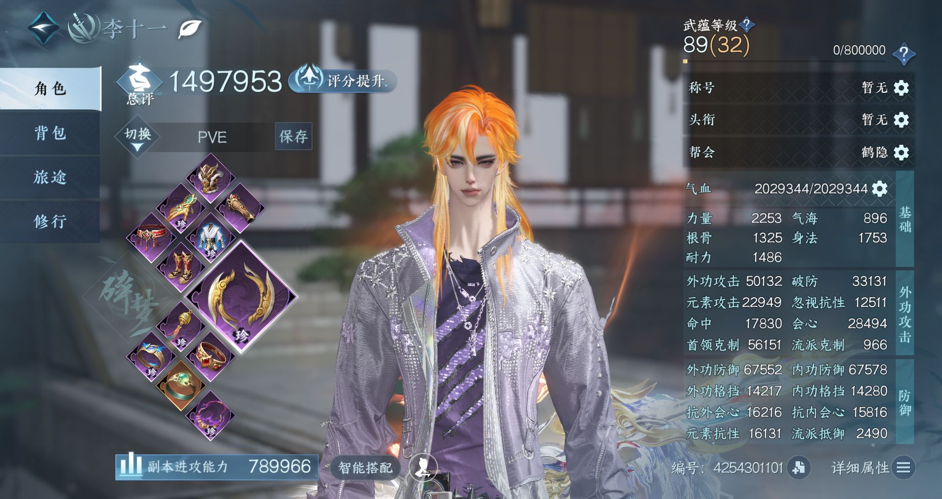 NSHWO41572逆水寒手游账号详情图2