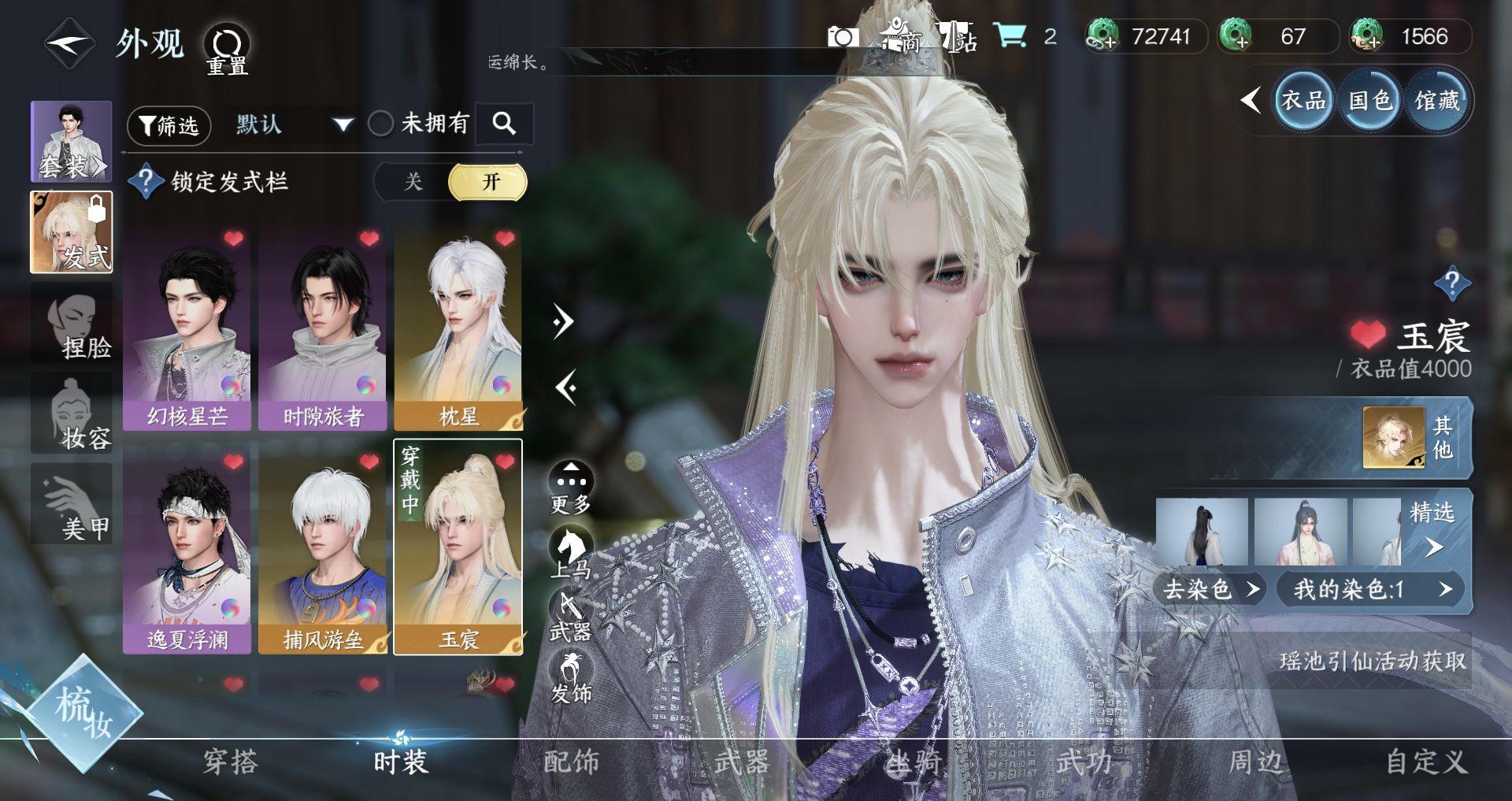 NSHWO41572逆水寒手游账号详情图4