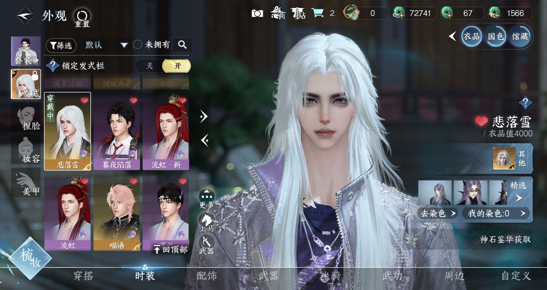 NSHWO41572逆水寒手游账号详情图5