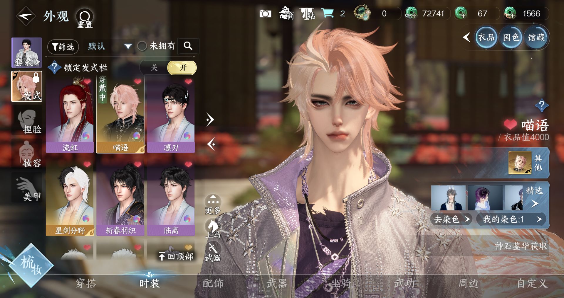 NSHWO41572逆水寒手游账号详情图6