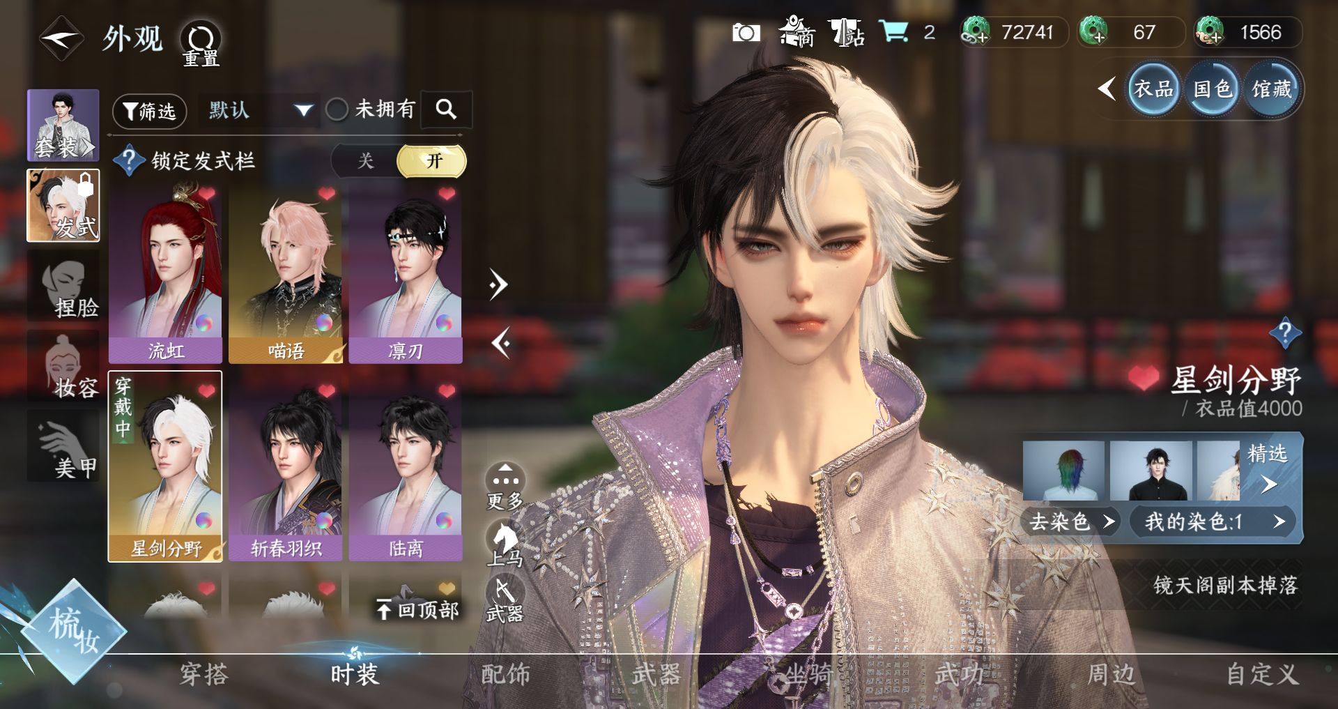 NSHWO41572逆水寒手游账号详情图7