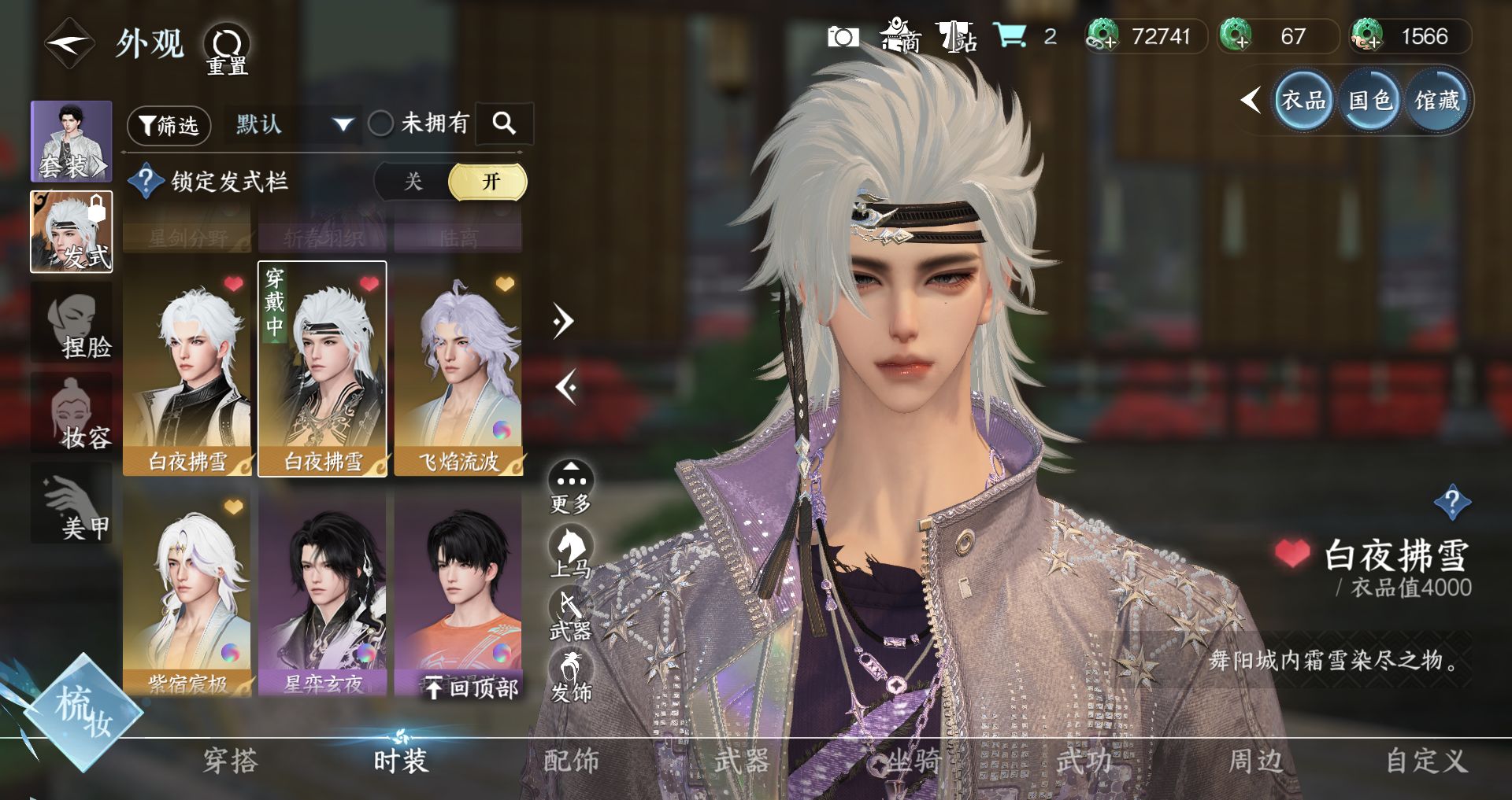 NSHWO41572逆水寒手游账号详情图9