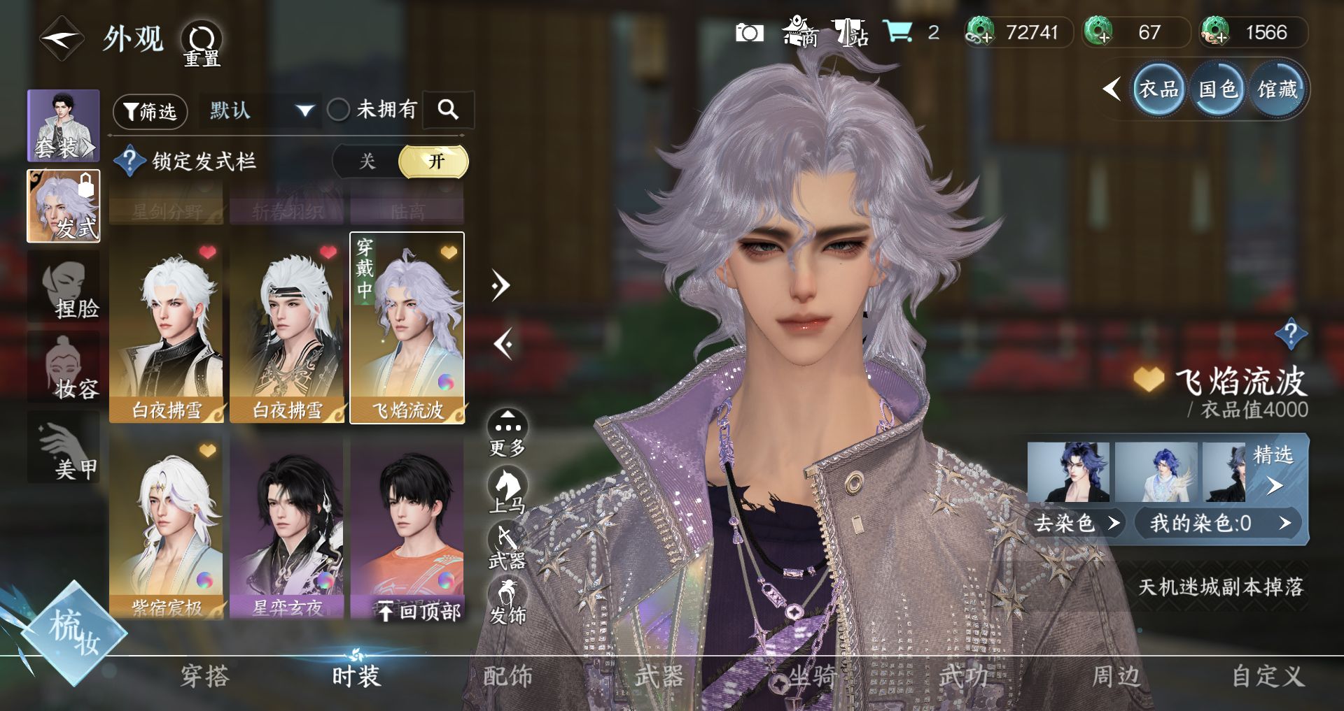 NSHWO41572逆水寒手游账号详情图10