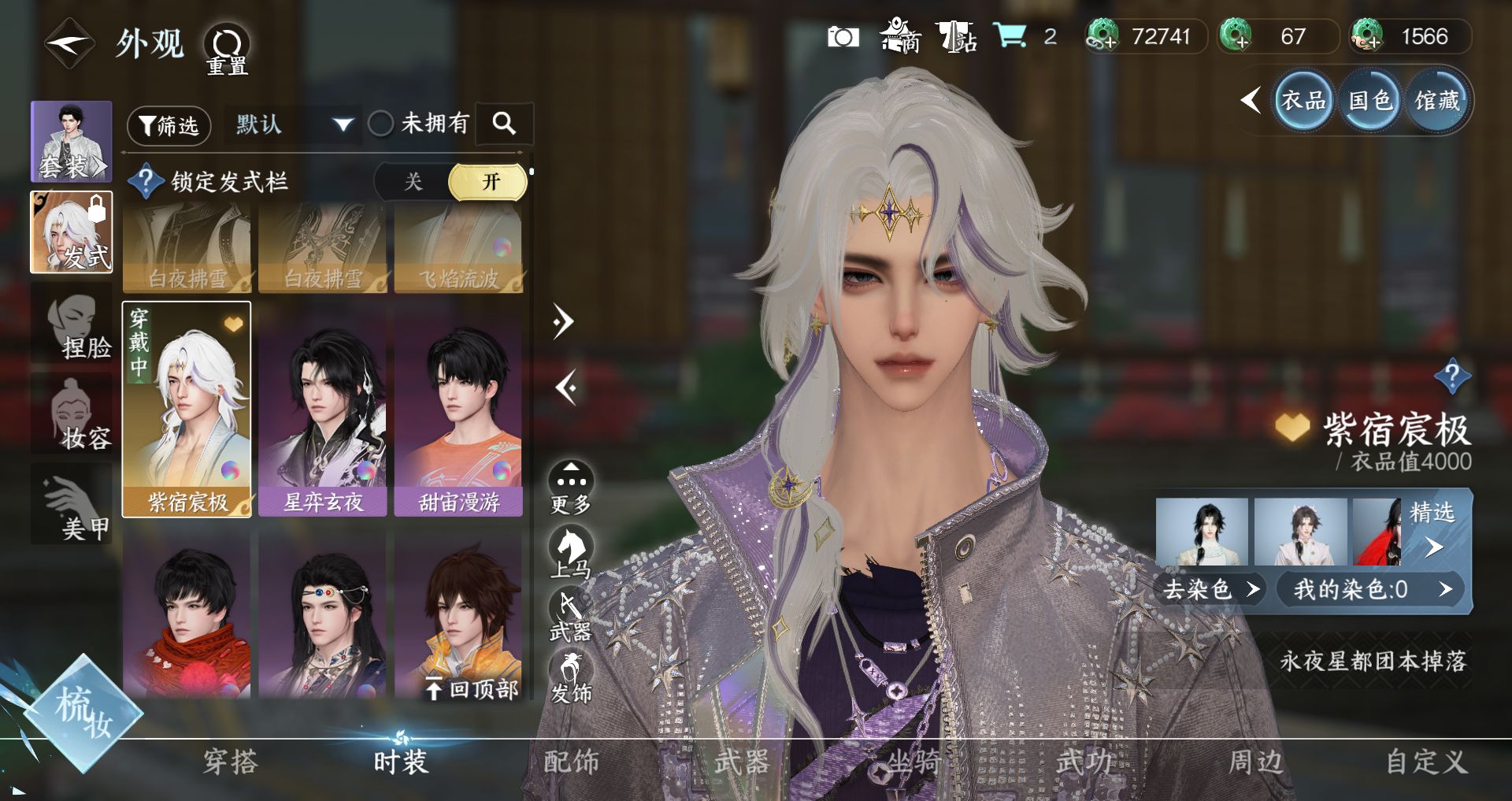 NSHWO41572逆水寒手游账号详情图11