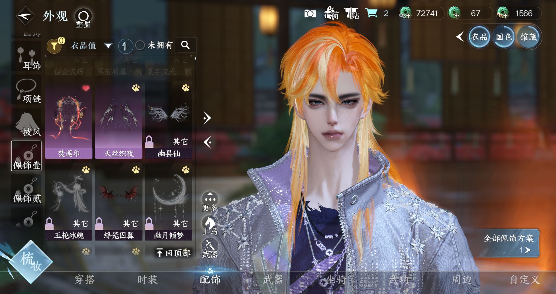 NSHWO41572逆水寒手游账号详情图12