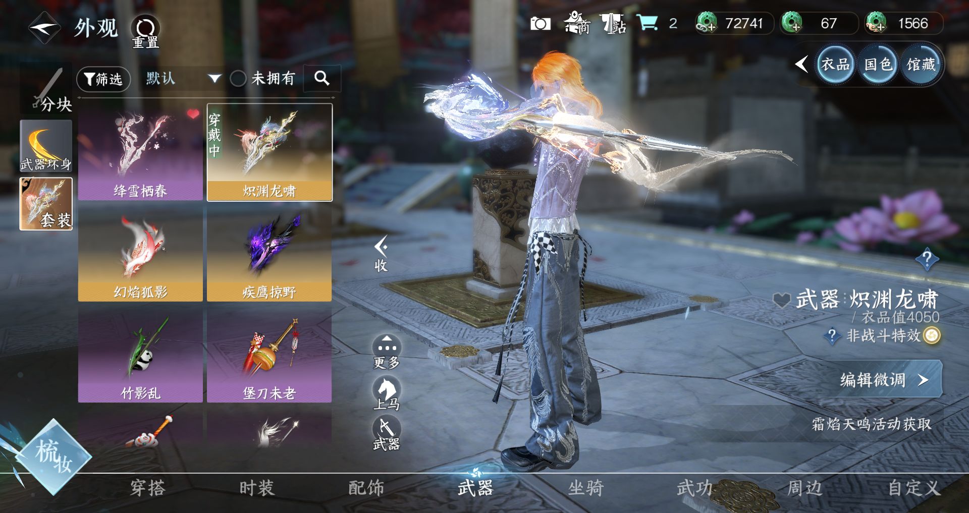 NSHWO41572逆水寒手游账号详情图13