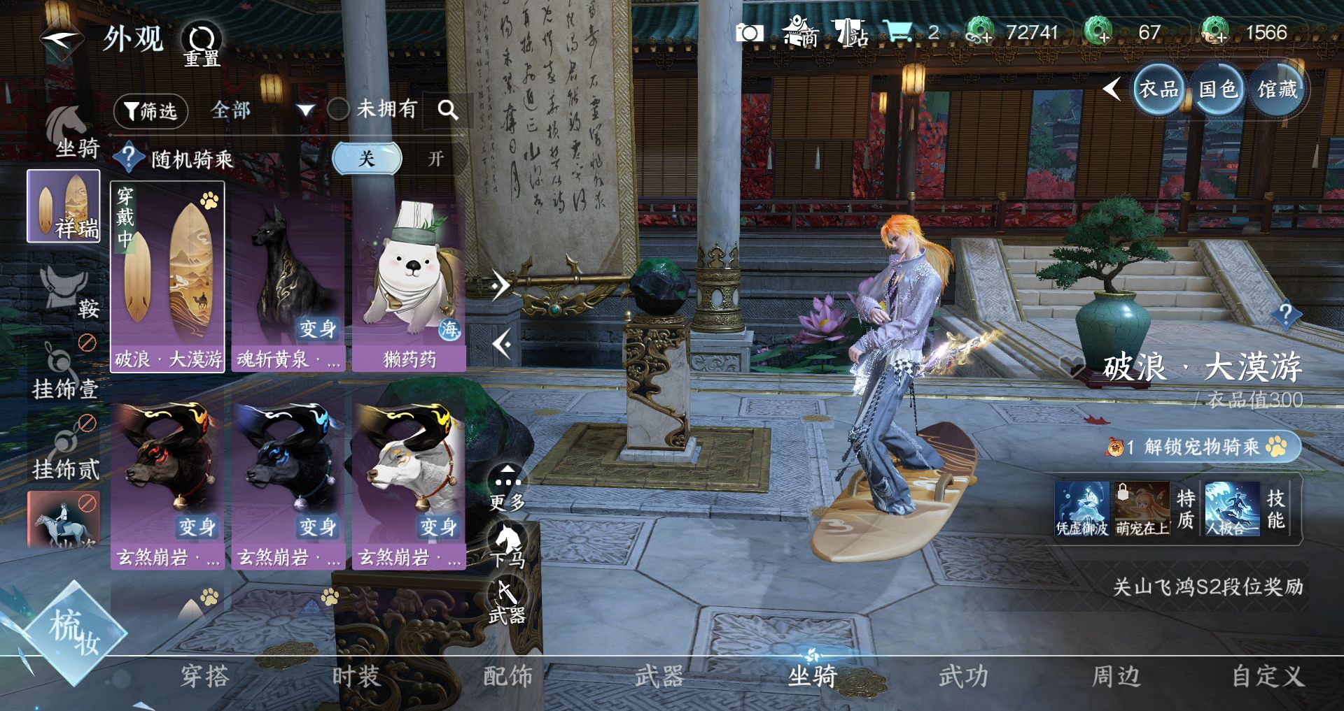 NSHWO41572逆水寒手游账号详情图14