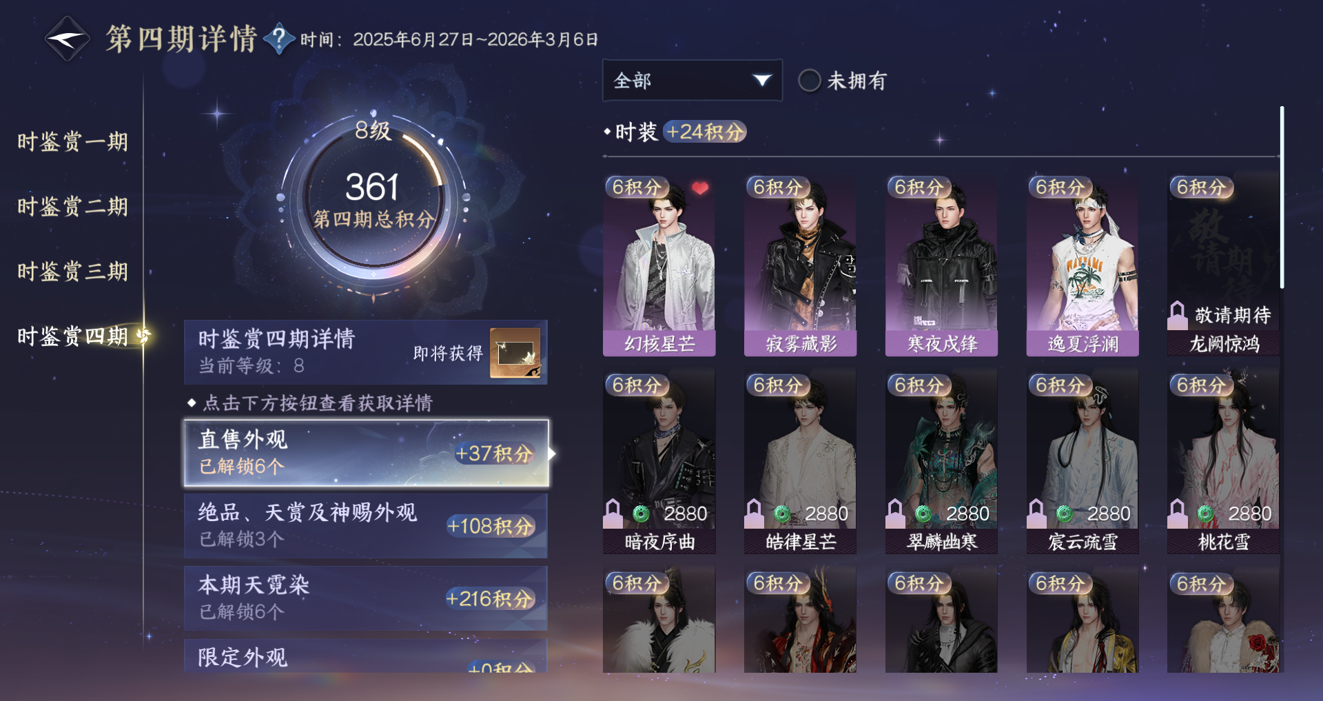 NSHWO41572逆水寒手游账号详情图18