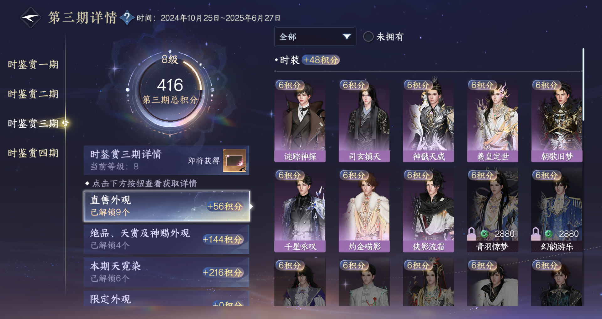 NSHWO41572逆水寒手游账号详情图19