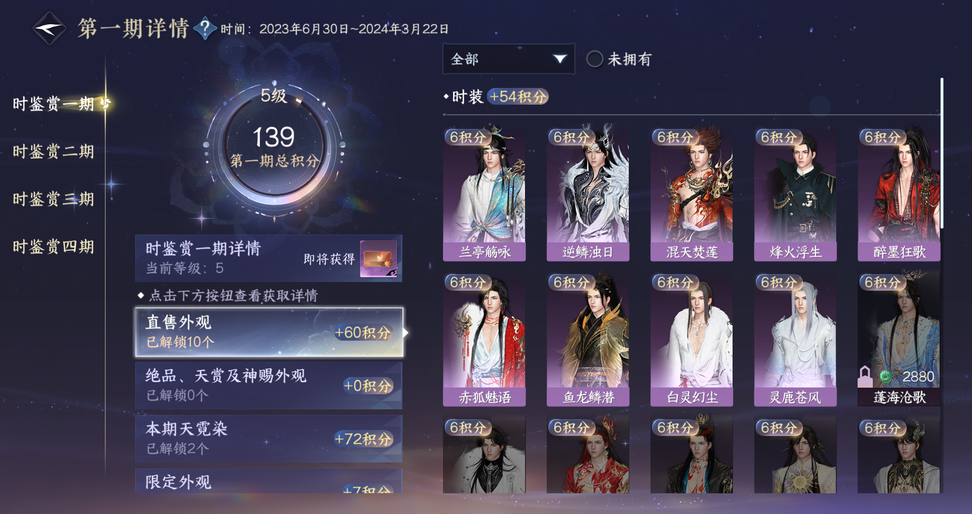 NSHWO41572逆水寒手游账号详情图21