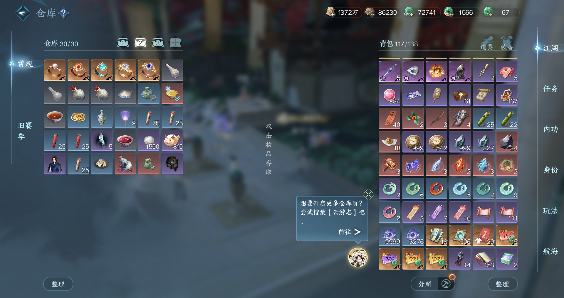 NSHWO41572逆水寒手游账号详情图24