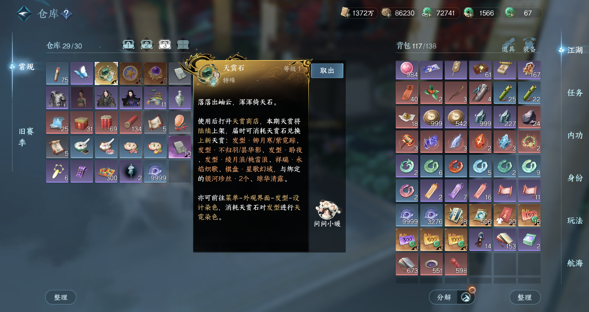 NSHWO41572逆水寒手游账号详情图25