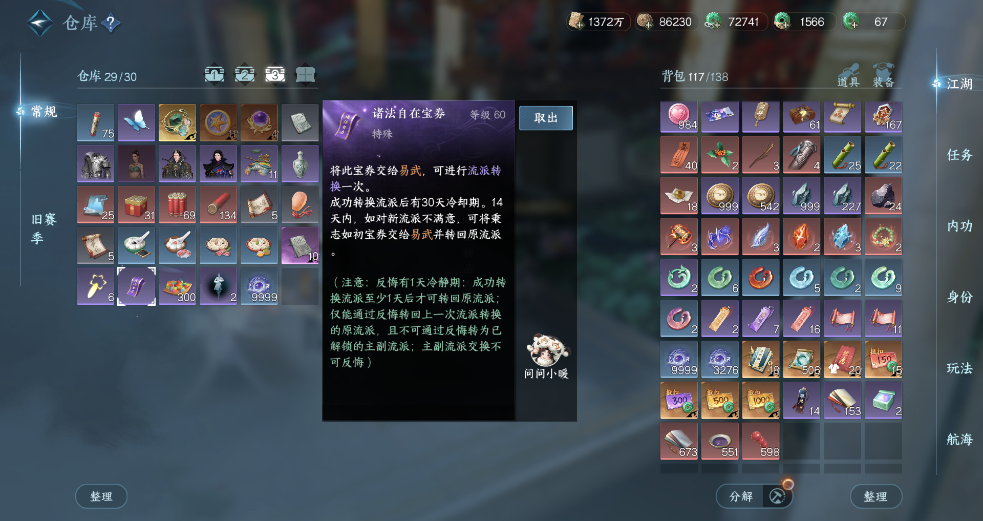 NSHWO41572逆水寒手游账号详情图26