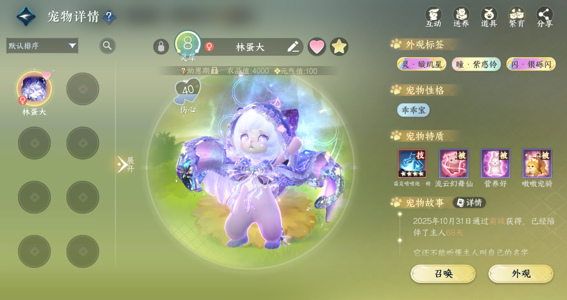 NSHWO41572逆水寒手游账号详情图27