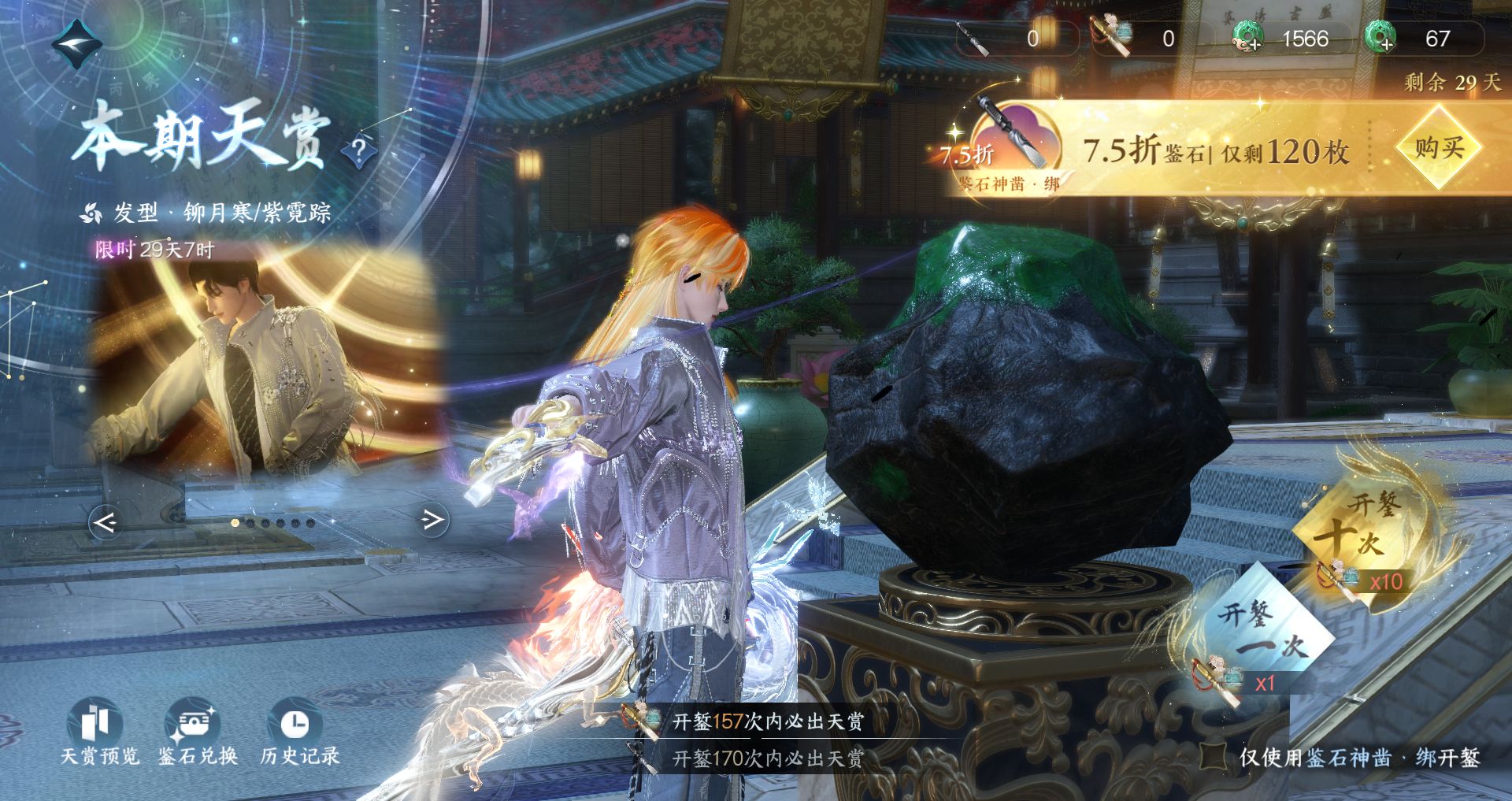 NSHWO41572逆水寒手游账号详情图28