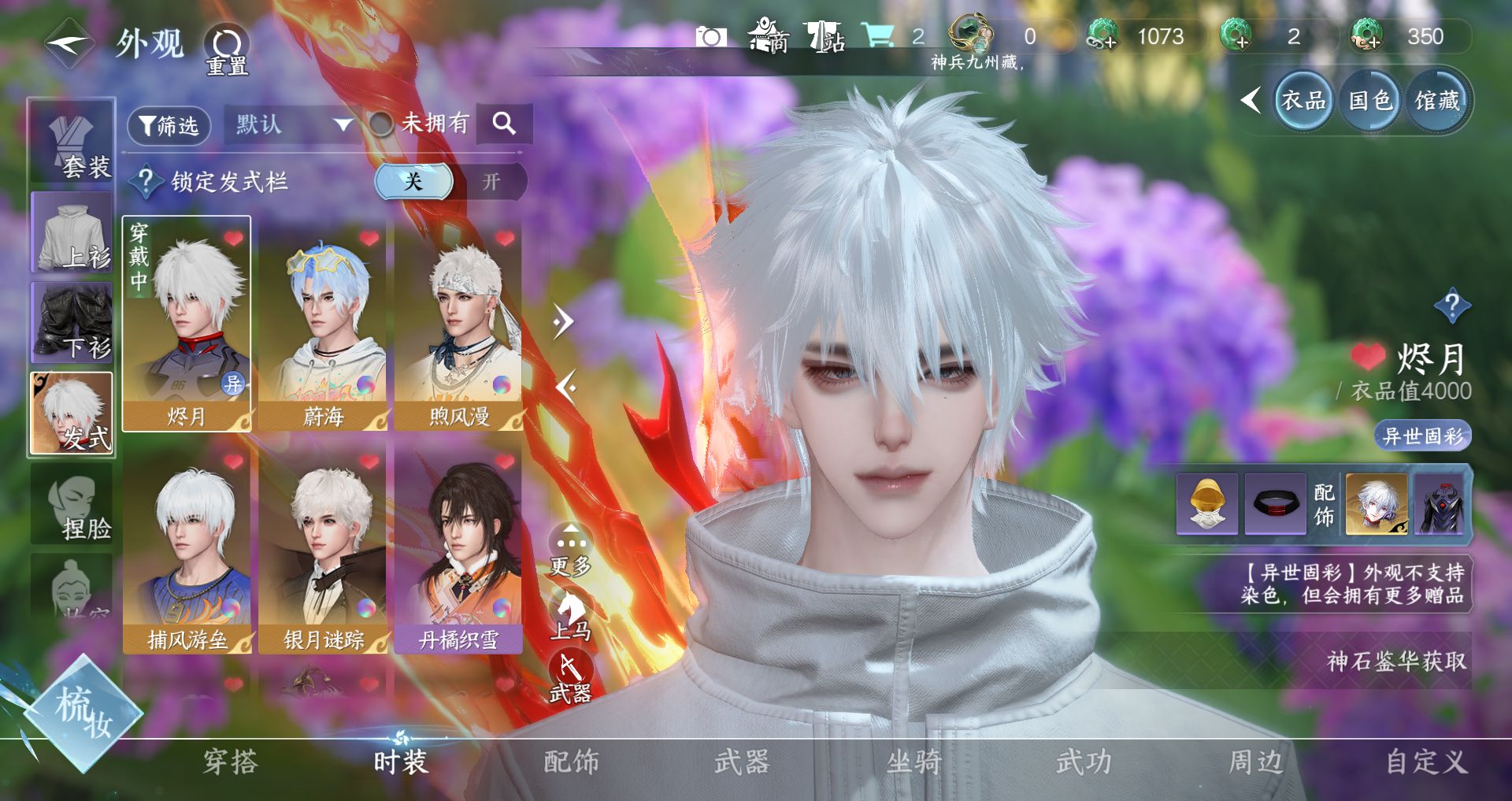 NSHWO41520逆水寒手游账号详情图3