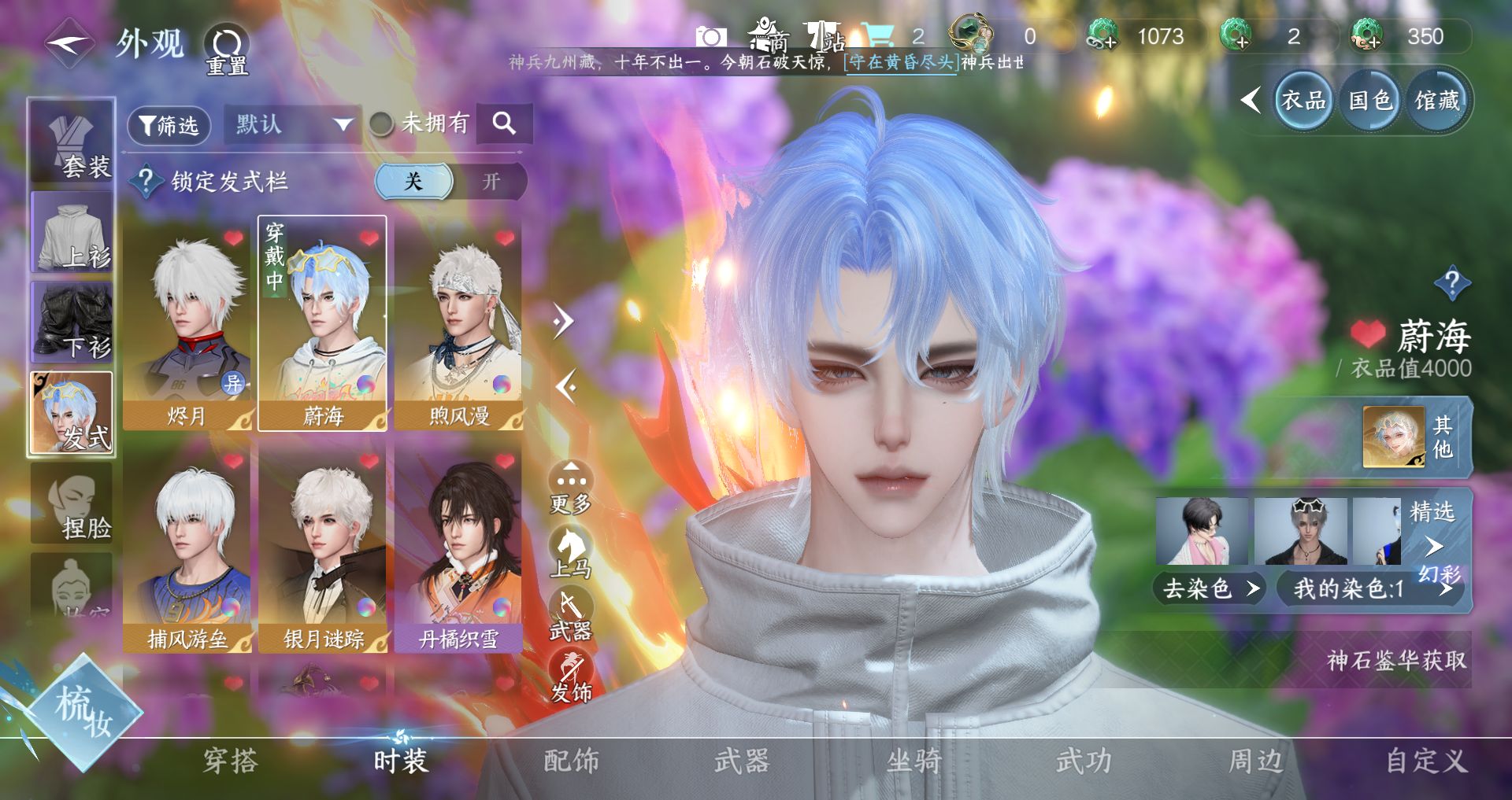 NSHWO41520逆水寒手游账号详情图4