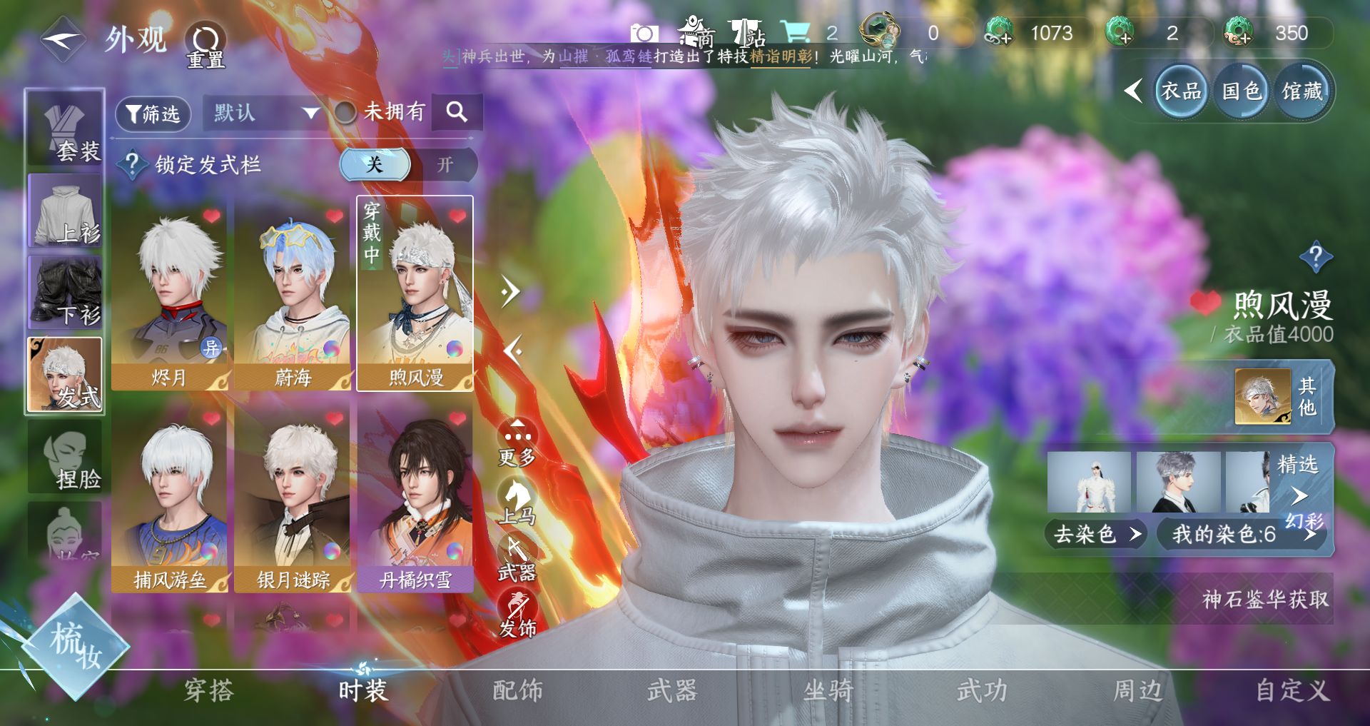 NSHWO41520逆水寒手游账号详情图5