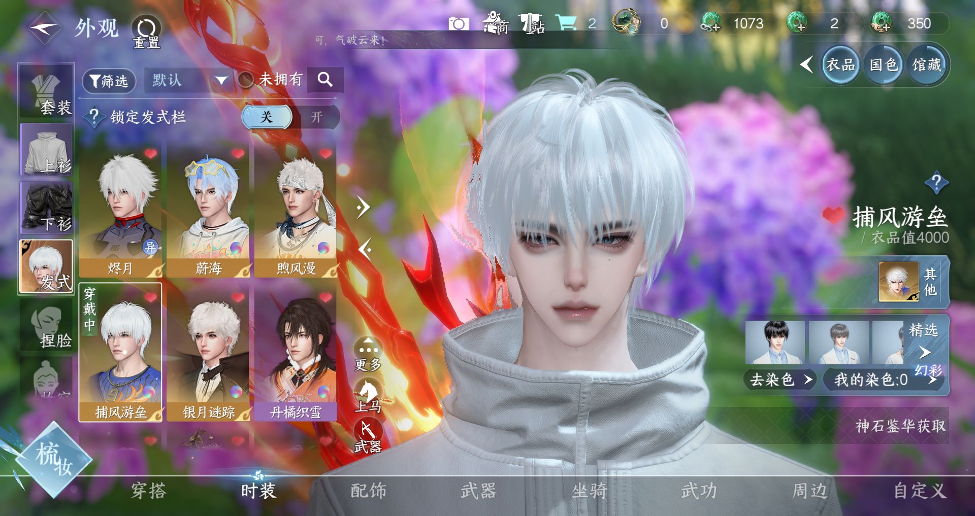 NSHWO41520逆水寒手游账号详情图6