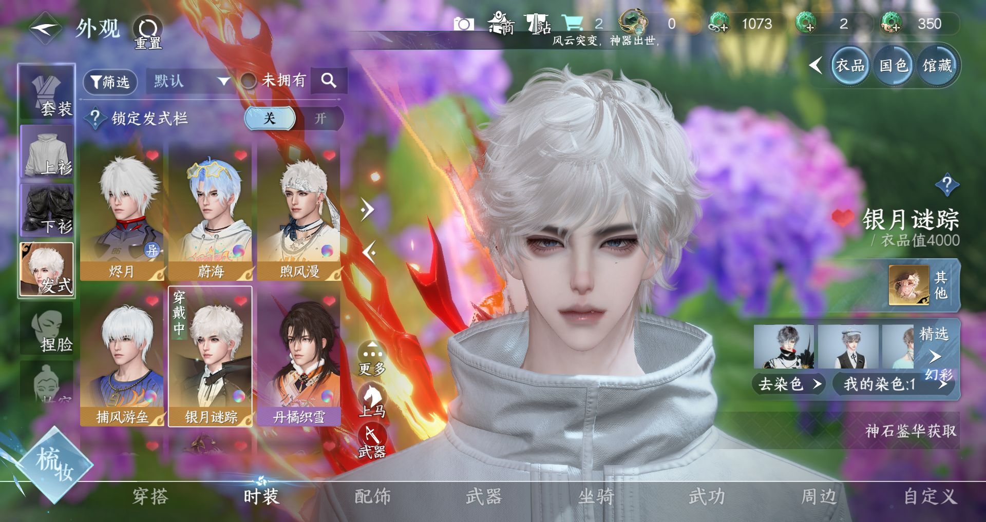 NSHWO41520逆水寒手游账号详情图7