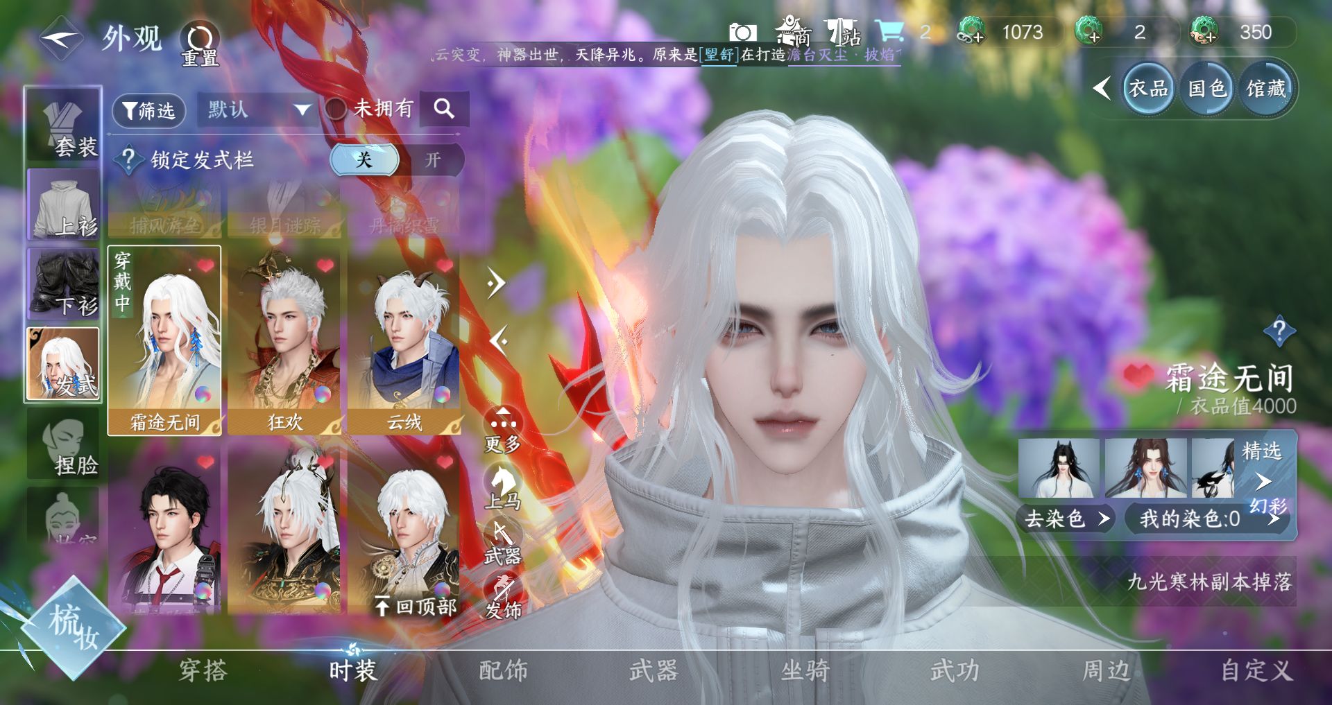 NSHWO41520逆水寒手游账号详情图8