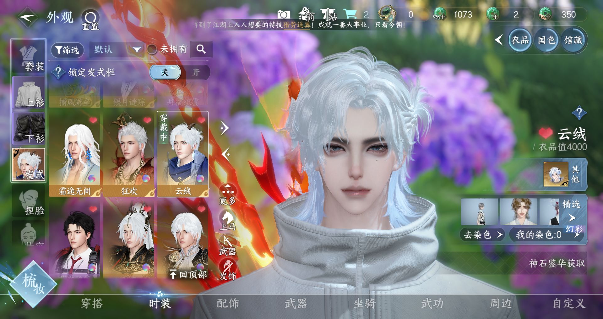 NSHWO41520逆水寒手游账号详情图10